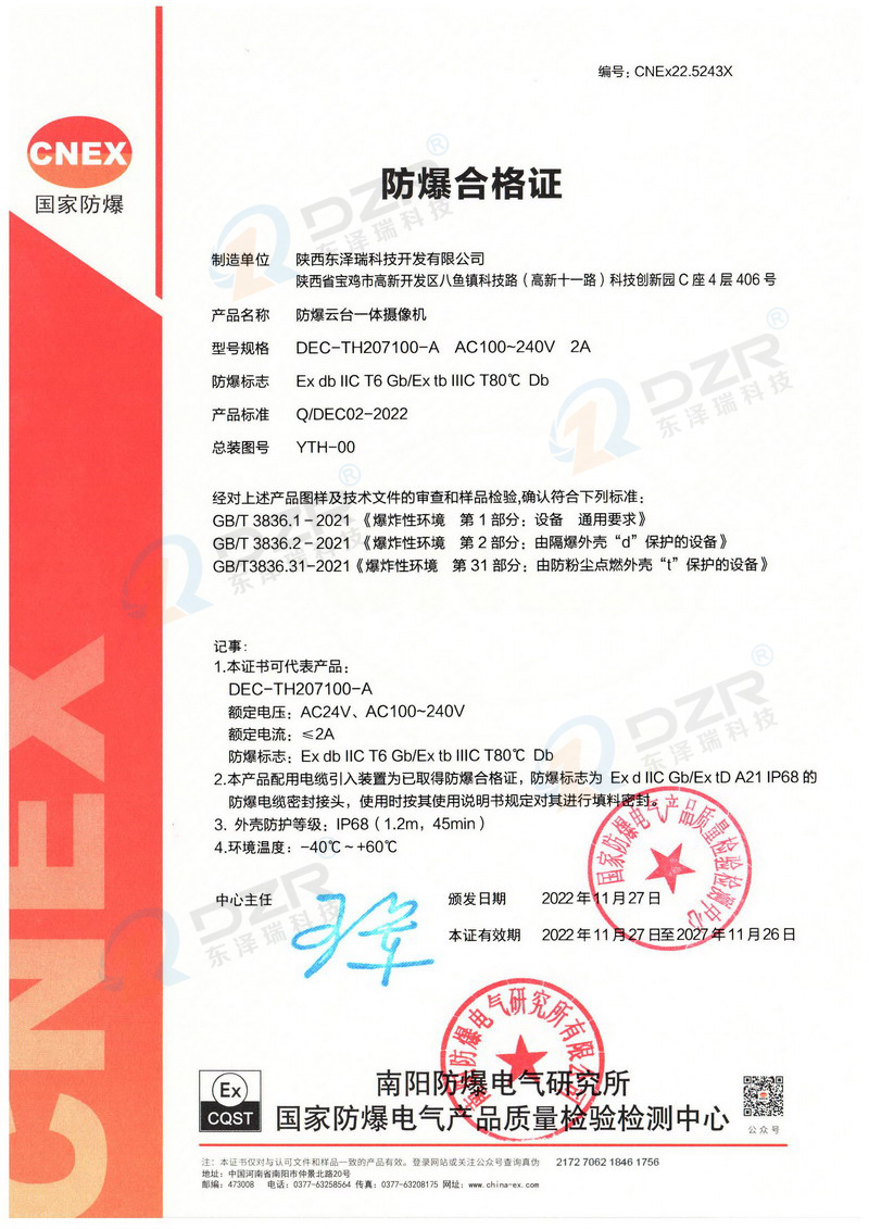 Explosion proof PTZ integrated camera