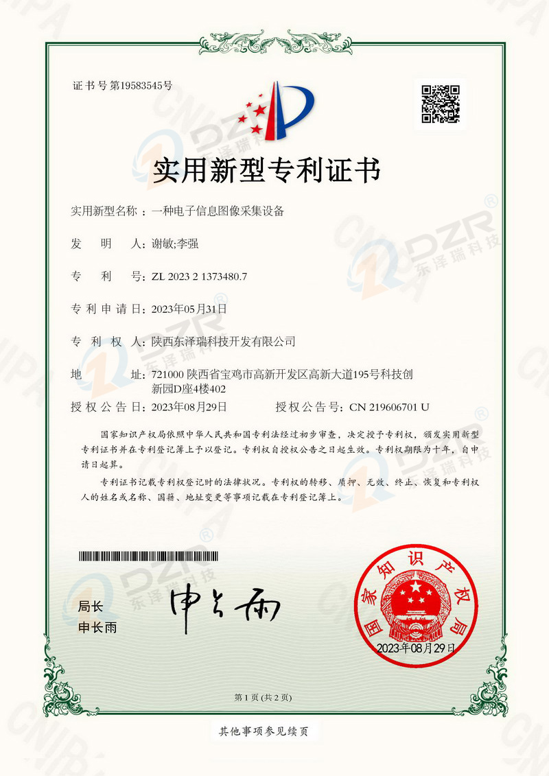 Utility Model Patent Certificate