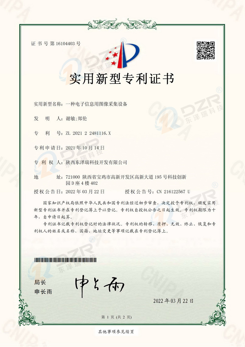 Utility Model Patent Certificate