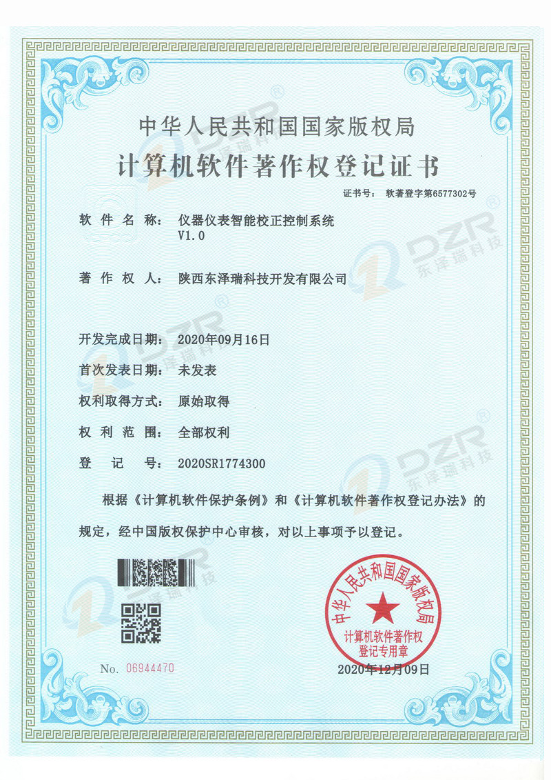 Computer Software Copyright Registration Certificate