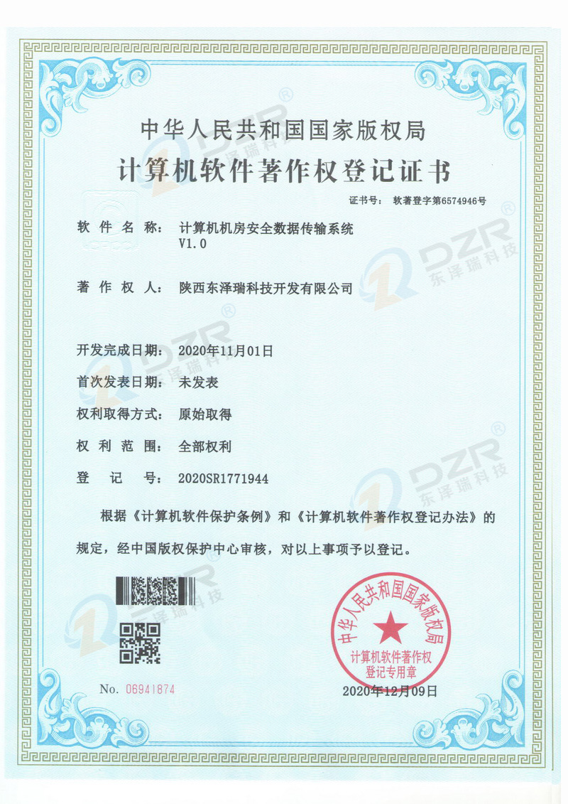 Computer Software Copyright Registration Certificate