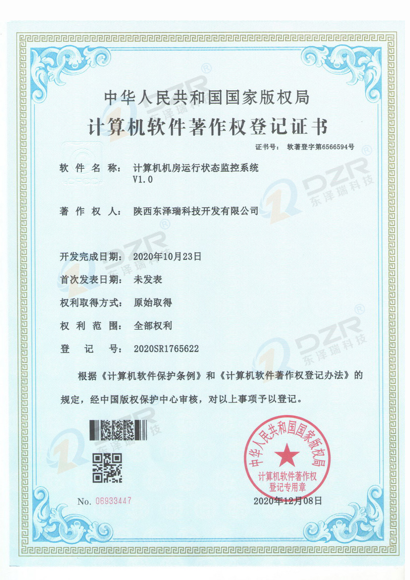 Computer Software Copyright Registration Certificate