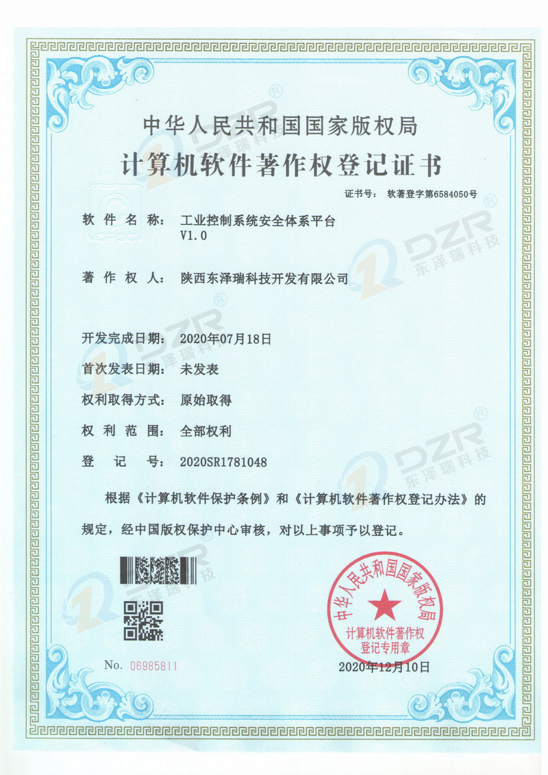 Computer Software Copyright Registration Certificate