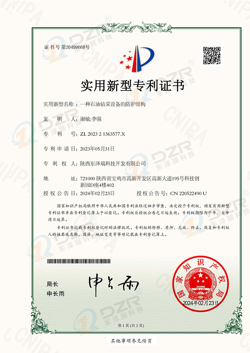 Utility Model Patent Certificate